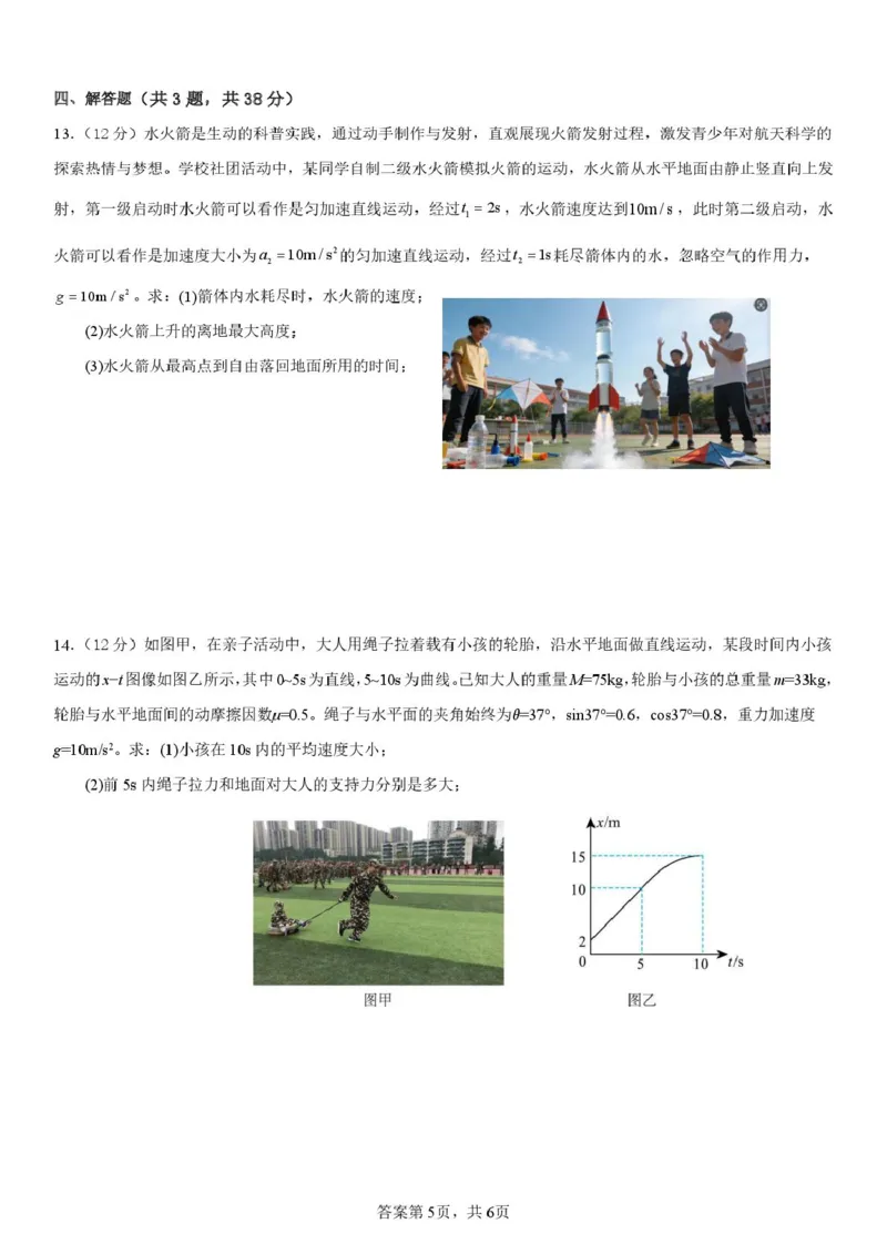 广东省湛江市雷州市第二中学2025-2026学年高一上学期12月第三次月考物理试卷（图片版，含答案）_2024-2025高一（7-7月题库）_2026年1月高一