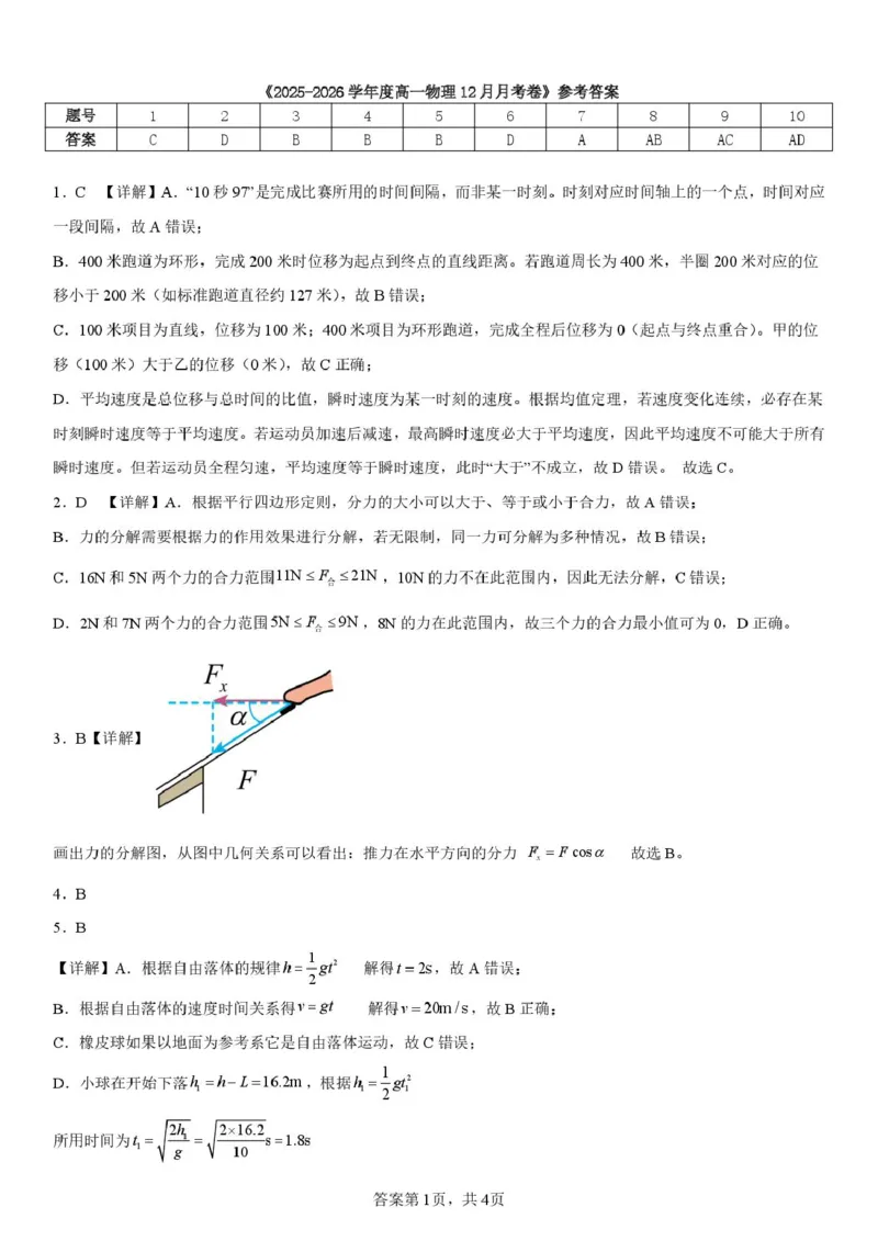 广东省湛江市雷州市第二中学2025-2026学年高一上学期12月第三次月考物理试卷（图片版，含答案）_2024-2025高一（7-7月题库）_2026年1月高一