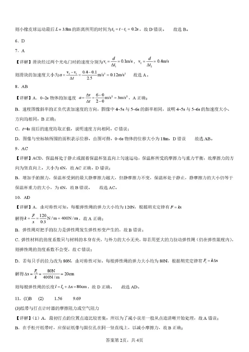 广东省湛江市雷州市第二中学2025-2026学年高一上学期12月第三次月考物理试卷（图片版，含答案）_2024-2025高一（7-7月题库）_2026年1月高一