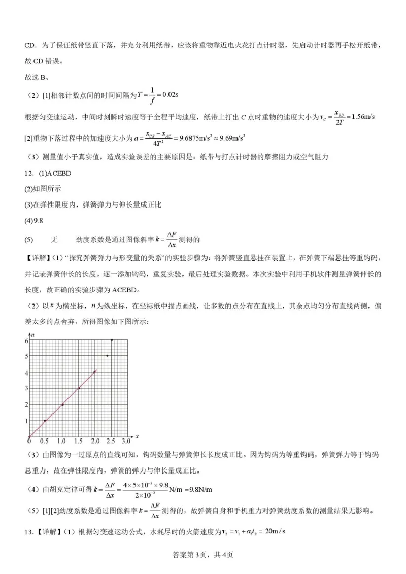 广东省湛江市雷州市第二中学2025-2026学年高一上学期12月第三次月考物理试卷（图片版，含答案）_2024-2025高一（7-7月题库）_2026年1月高一