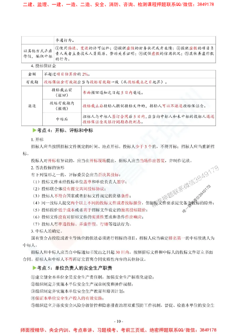 2025监理《概论》口袋书_监理工程师_2025监理工程师_2025年监理工程师SVIP_2025年监理概论法规SVIP_05-考前密训✿央企特训✿机构普押_03-概论《猛龙过江-口袋书》SMR