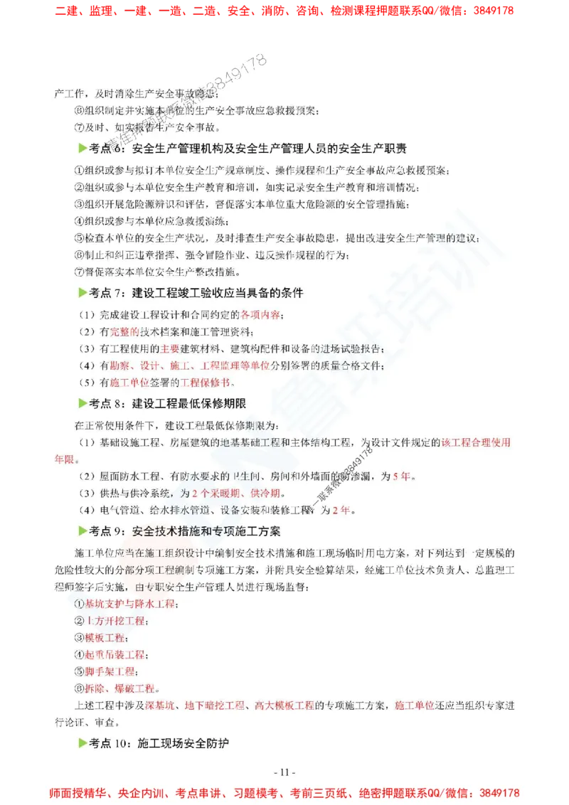 2025监理《概论》口袋书_监理工程师_2025监理工程师_2025年监理工程师SVIP_2025年监理概论法规SVIP_05-考前密训✿央企特训✿机构普押_03-概论《猛龙过江-口袋书》SMR