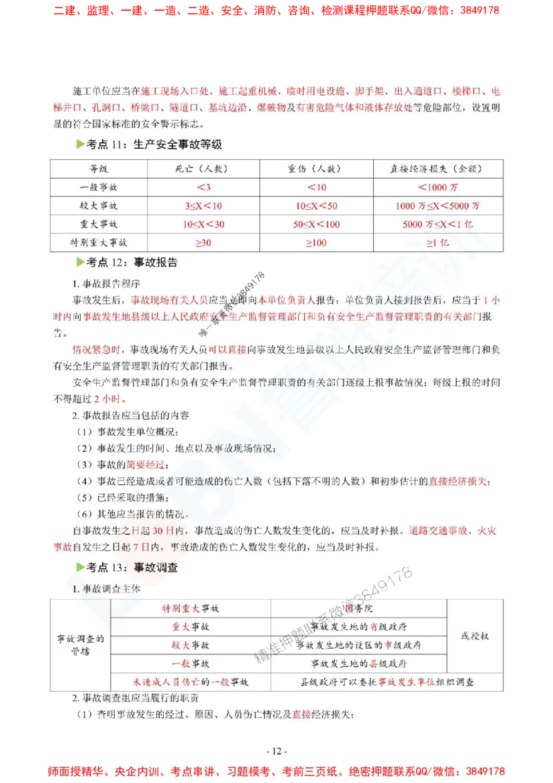 2025监理《概论》口袋书_监理工程师_2025监理工程师_2025年监理工程师SVIP_2025年监理概论法规SVIP_05-考前密训✿央企特训✿机构普押_03-概论《猛龙过江-口袋书》SMR