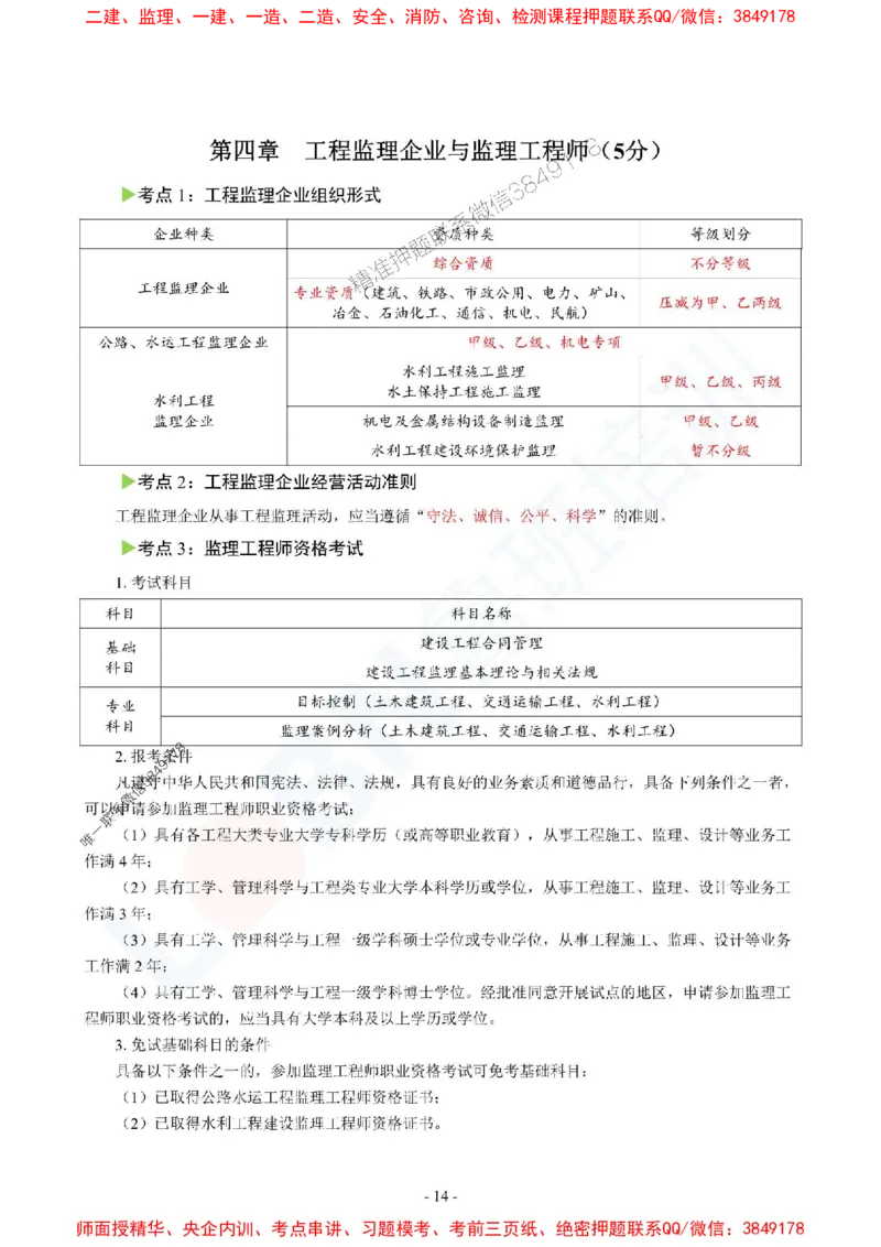 2025监理《概论》口袋书_监理工程师_2025监理工程师_2025年监理工程师SVIP_2025年监理概论法规SVIP_05-考前密训✿央企特训✿机构普押_03-概论《猛龙过江-口袋书》SMR