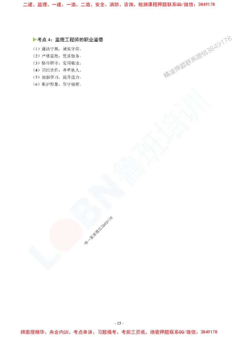 2025监理《概论》口袋书_监理工程师_2025监理工程师_2025年监理工程师SVIP_2025年监理概论法规SVIP_05-考前密训✿央企特训✿机构普押_03-概论《猛龙过江-口袋书》SMR