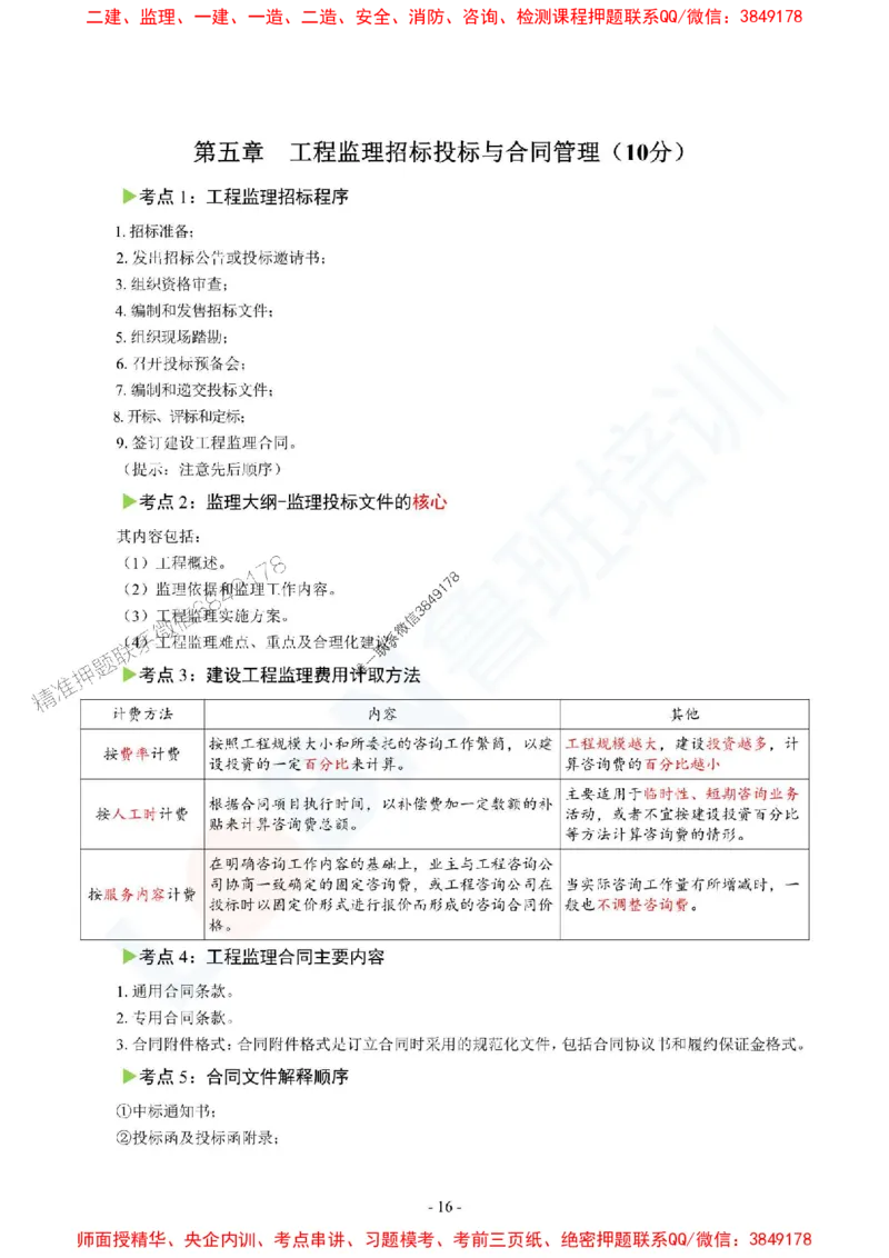 2025监理《概论》口袋书_监理工程师_2025监理工程师_2025年监理工程师SVIP_2025年监理概论法规SVIP_05-考前密训✿央企特训✿机构普押_03-概论《猛龙过江-口袋书》SMR