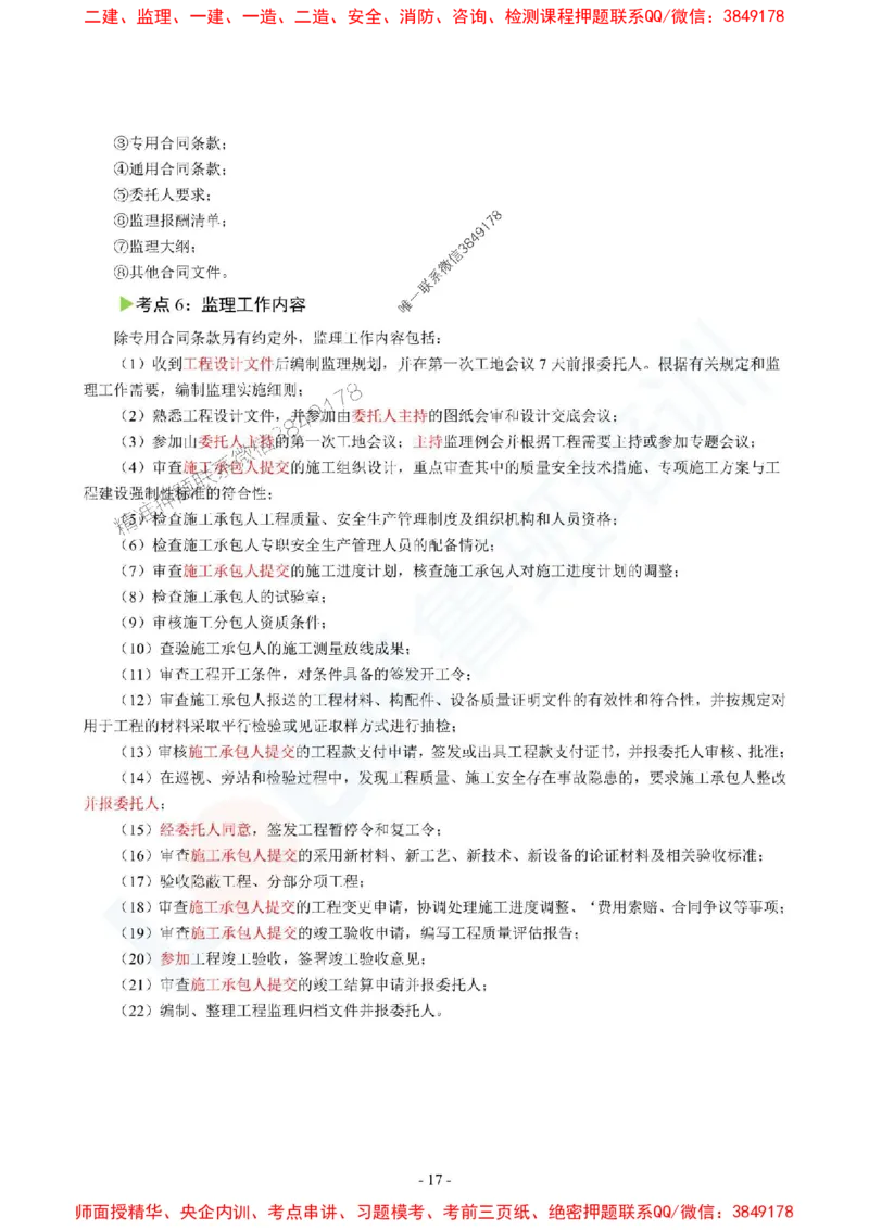 2025监理《概论》口袋书_监理工程师_2025监理工程师_2025年监理工程师SVIP_2025年监理概论法规SVIP_05-考前密训✿央企特训✿机构普押_03-概论《猛龙过江-口袋书》SMR