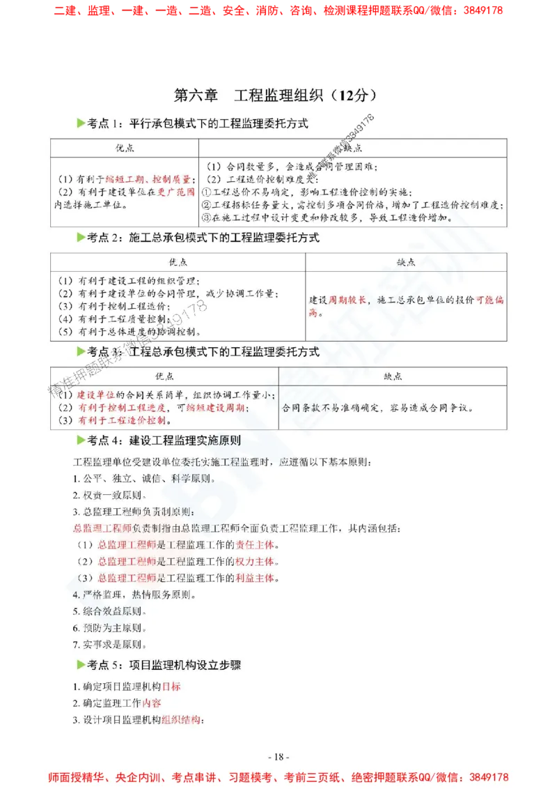 2025监理《概论》口袋书_监理工程师_2025监理工程师_2025年监理工程师SVIP_2025年监理概论法规SVIP_05-考前密训✿央企特训✿机构普押_03-概论《猛龙过江-口袋书》SMR