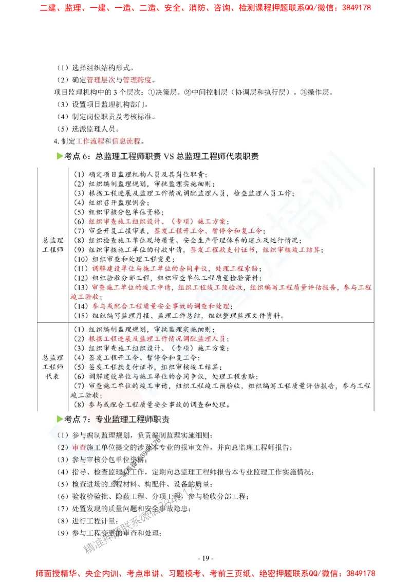 2025监理《概论》口袋书_监理工程师_2025监理工程师_2025年监理工程师SVIP_2025年监理概论法规SVIP_05-考前密训✿央企特训✿机构普押_03-概论《猛龙过江-口袋书》SMR