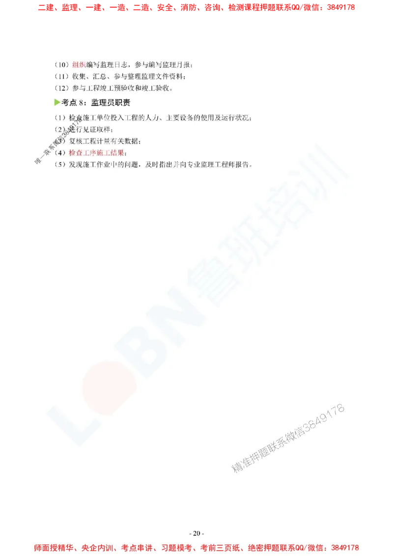 2025监理《概论》口袋书_监理工程师_2025监理工程师_2025年监理工程师SVIP_2025年监理概论法规SVIP_05-考前密训✿央企特训✿机构普押_03-概论《猛龙过江-口袋书》SMR