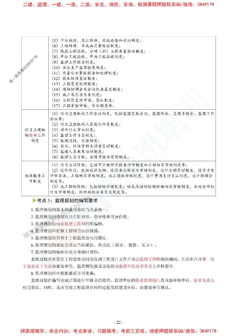 2025监理《概论》口袋书_监理工程师_2025监理工程师_2025年监理工程师SVIP_2025年监理概论法规SVIP_05-考前密训✿央企特训✿机构普押_03-概论《猛龙过江-口袋书》SMR