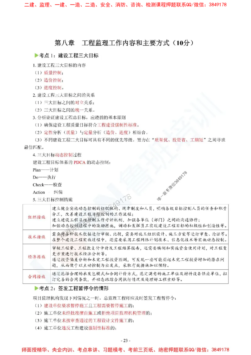 2025监理《概论》口袋书_监理工程师_2025监理工程师_2025年监理工程师SVIP_2025年监理概论法规SVIP_05-考前密训✿央企特训✿机构普押_03-概论《猛龙过江-口袋书》SMR