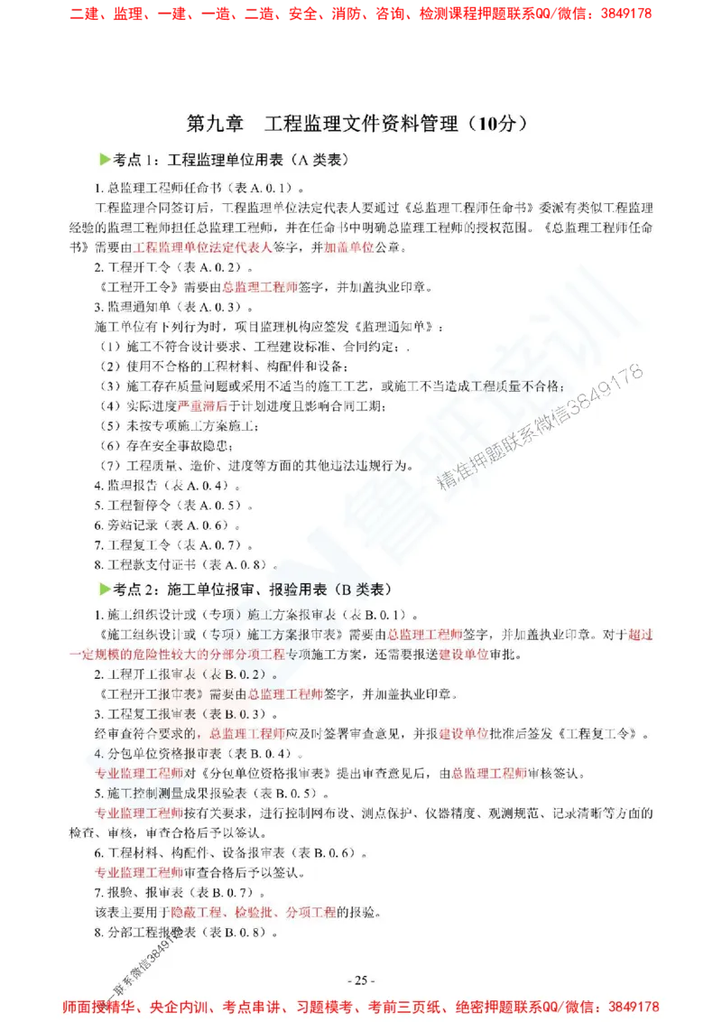 2025监理《概论》口袋书_监理工程师_2025监理工程师_2025年监理工程师SVIP_2025年监理概论法规SVIP_05-考前密训✿央企特训✿机构普押_03-概论《猛龙过江-口袋书》SMR