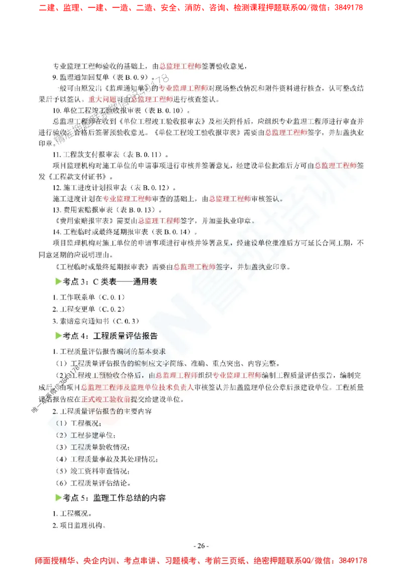 2025监理《概论》口袋书_监理工程师_2025监理工程师_2025年监理工程师SVIP_2025年监理概论法规SVIP_05-考前密训✿央企特训✿机构普押_03-概论《猛龙过江-口袋书》SMR