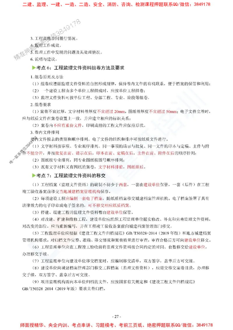 2025监理《概论》口袋书_监理工程师_2025监理工程师_2025年监理工程师SVIP_2025年监理概论法规SVIP_05-考前密训✿央企特训✿机构普押_03-概论《猛龙过江-口袋书》SMR