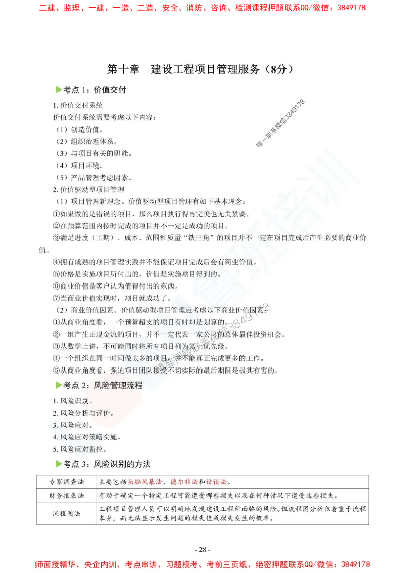 2025监理《概论》口袋书_监理工程师_2025监理工程师_2025年监理工程师SVIP_2025年监理概论法规SVIP_05-考前密训✿央企特训✿机构普押_03-概论《猛龙过江-口袋书》SMR