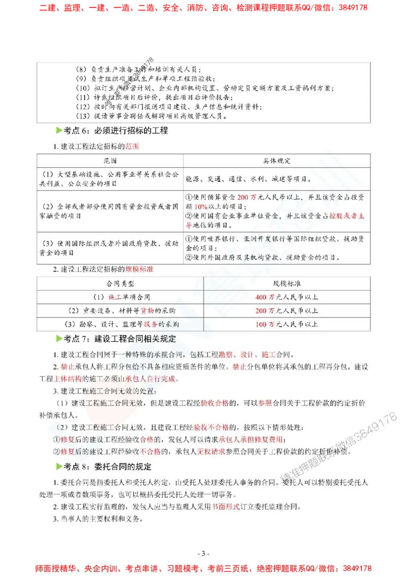 2025监理《概论》口袋书_监理工程师_2025监理工程师_2025年监理工程师SVIP_2025年监理概论法规SVIP_05-考前密训✿央企特训✿机构普押_03-概论《猛龙过江-口袋书》SMR