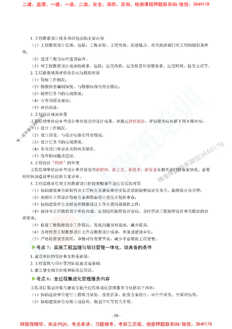 2025监理《概论》口袋书_监理工程师_2025监理工程师_2025年监理工程师SVIP_2025年监理概论法规SVIP_05-考前密训✿央企特训✿机构普押_03-概论《猛龙过江-口袋书》SMR