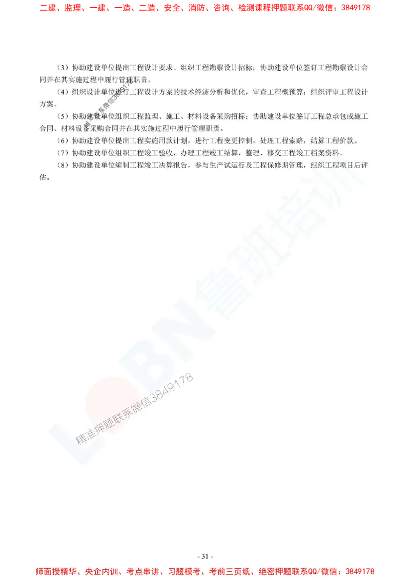 2025监理《概论》口袋书_监理工程师_2025监理工程师_2025年监理工程师SVIP_2025年监理概论法规SVIP_05-考前密训✿央企特训✿机构普押_03-概论《猛龙过江-口袋书》SMR