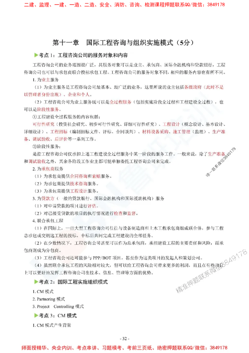 2025监理《概论》口袋书_监理工程师_2025监理工程师_2025年监理工程师SVIP_2025年监理概论法规SVIP_05-考前密训✿央企特训✿机构普押_03-概论《猛龙过江-口袋书》SMR