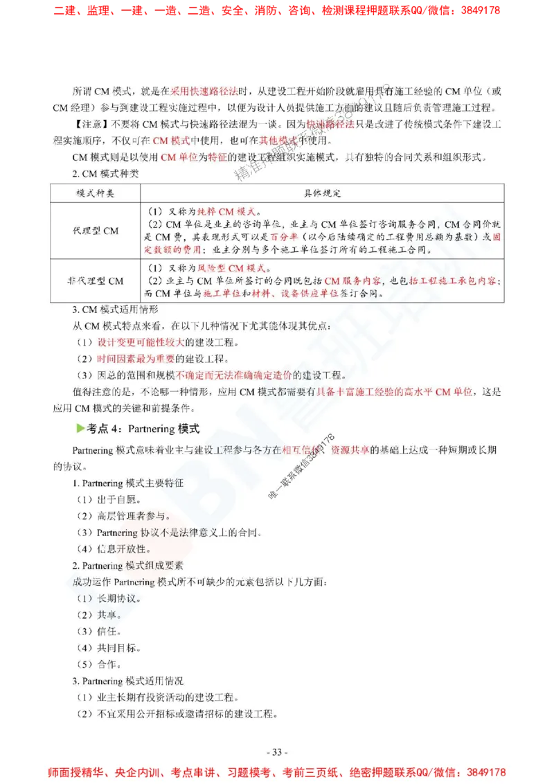 2025监理《概论》口袋书_监理工程师_2025监理工程师_2025年监理工程师SVIP_2025年监理概论法规SVIP_05-考前密训✿央企特训✿机构普押_03-概论《猛龙过江-口袋书》SMR