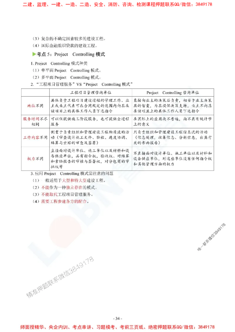 2025监理《概论》口袋书_监理工程师_2025监理工程师_2025年监理工程师SVIP_2025年监理概论法规SVIP_05-考前密训✿央企特训✿机构普押_03-概论《猛龙过江-口袋书》SMR