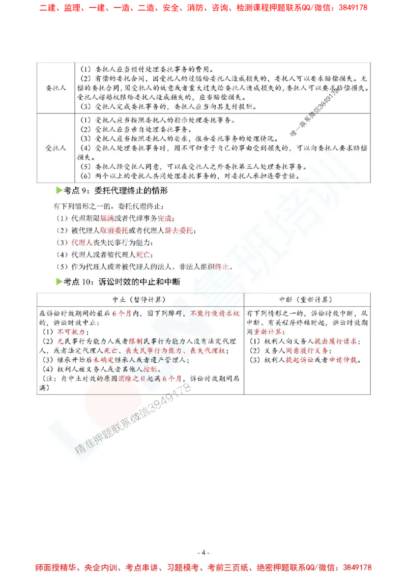 2025监理《概论》口袋书_监理工程师_2025监理工程师_2025年监理工程师SVIP_2025年监理概论法规SVIP_05-考前密训✿央企特训✿机构普押_03-概论《猛龙过江-口袋书》SMR