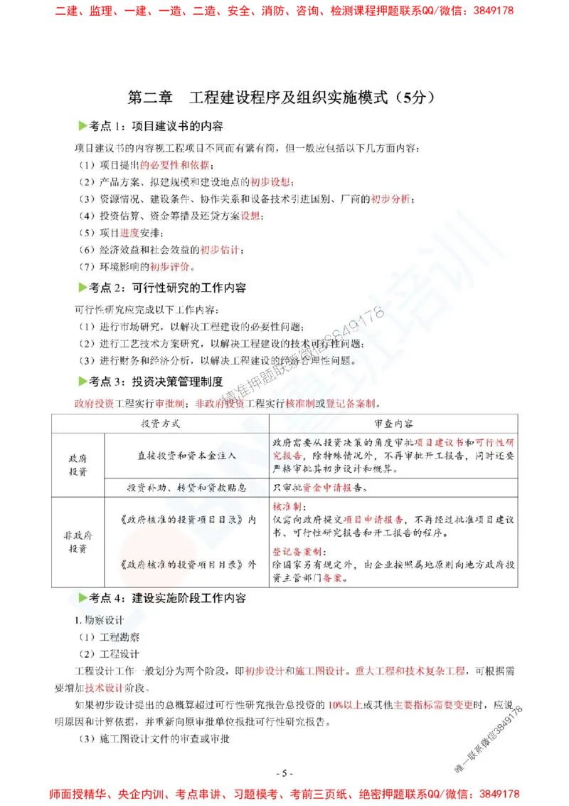 2025监理《概论》口袋书_监理工程师_2025监理工程师_2025年监理工程师SVIP_2025年监理概论法规SVIP_05-考前密训✿央企特训✿机构普押_03-概论《猛龙过江-口袋书》SMR