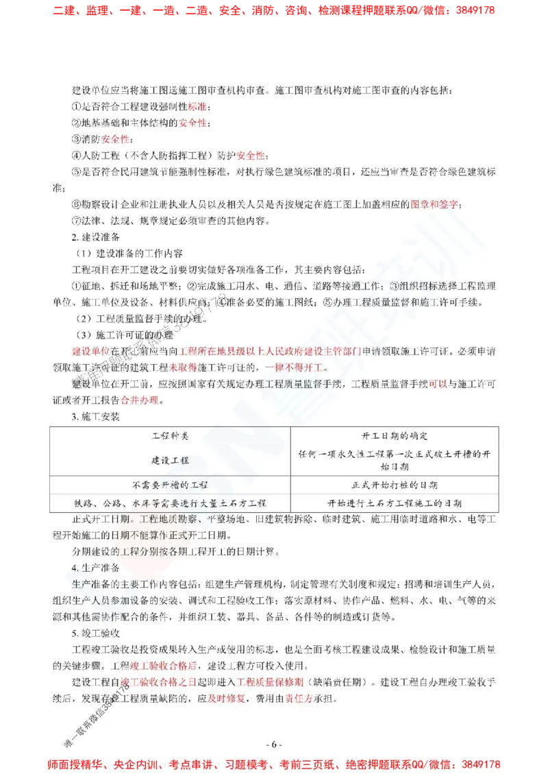 2025监理《概论》口袋书_监理工程师_2025监理工程师_2025年监理工程师SVIP_2025年监理概论法规SVIP_05-考前密训✿央企特训✿机构普押_03-概论《猛龙过江-口袋书》SMR