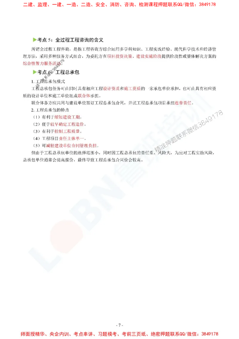 2025监理《概论》口袋书_监理工程师_2025监理工程师_2025年监理工程师SVIP_2025年监理概论法规SVIP_05-考前密训✿央企特训✿机构普押_03-概论《猛龙过江-口袋书》SMR