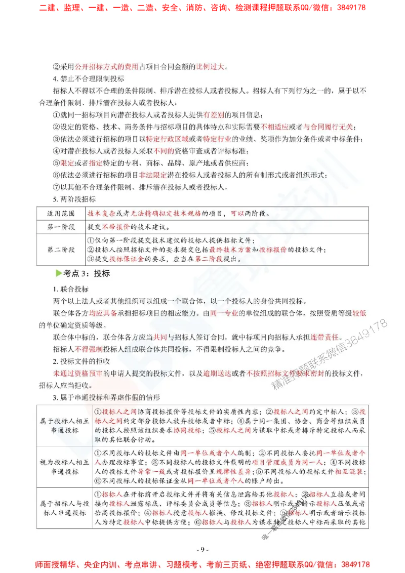 2025监理《概论》口袋书_监理工程师_2025监理工程师_2025年监理工程师SVIP_2025年监理概论法规SVIP_05-考前密训✿央企特训✿机构普押_03-概论《猛龙过江-口袋书》SMR