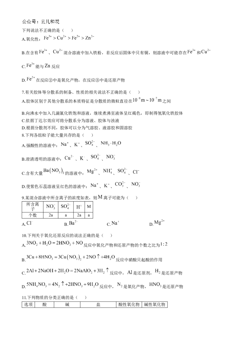 广西柳州高级中学2024-2025学年高一上学期10月月考化学试题_2024-2025高一（7-7月题库）_2024年10月试卷_1030广西柳州高级高中2024-2025学年高一上学期10月月考