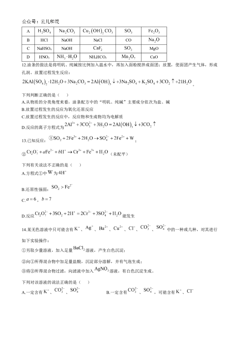 广西柳州高级中学2024-2025学年高一上学期10月月考化学试题_2024-2025高一（7-7月题库）_2024年10月试卷_1030广西柳州高级高中2024-2025学年高一上学期10月月考