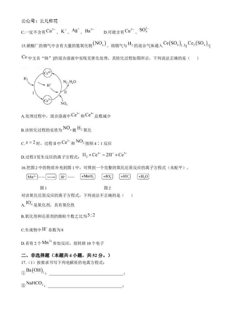 广西柳州高级中学2024-2025学年高一上学期10月月考化学试题_2024-2025高一（7-7月题库）_2024年10月试卷_1030广西柳州高级高中2024-2025学年高一上学期10月月考