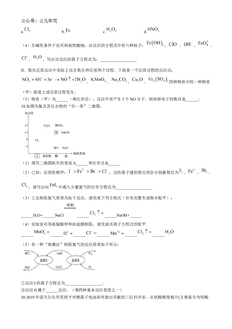 广西柳州高级中学2024-2025学年高一上学期10月月考化学试题_2024-2025高一（7-7月题库）_2024年10月试卷_1030广西柳州高级高中2024-2025学年高一上学期10月月考