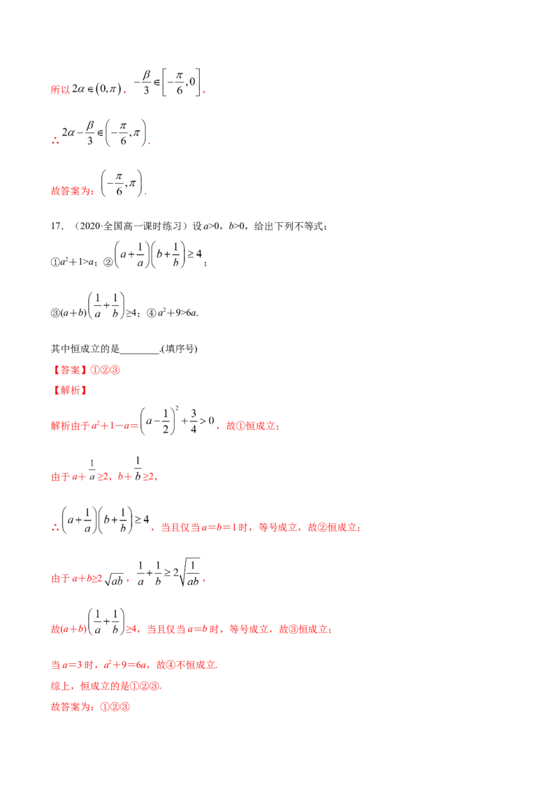 一元二次函数、方程和不等式（综合测试卷）（解析版）_E015高中全科试卷_数学试题_必修1_02.同步练习_4.同步练习（第四套）_一元二次函数、方程和不等式（综合测试卷）