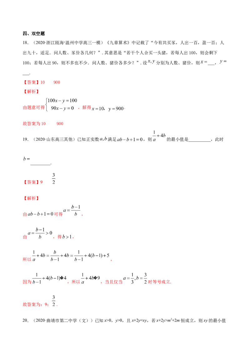 一元二次函数、方程和不等式（综合测试卷）（解析版）_E015高中全科试卷_数学试题_必修1_02.同步练习_4.同步练习（第四套）_一元二次函数、方程和不等式（综合测试卷）