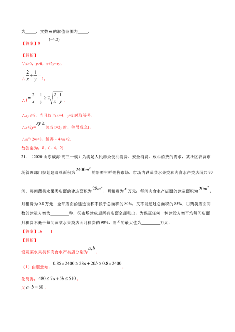 一元二次函数、方程和不等式（综合测试卷）（解析版）_E015高中全科试卷_数学试题_必修1_02.同步练习_4.同步练习（第四套）_一元二次函数、方程和不等式（综合测试卷）