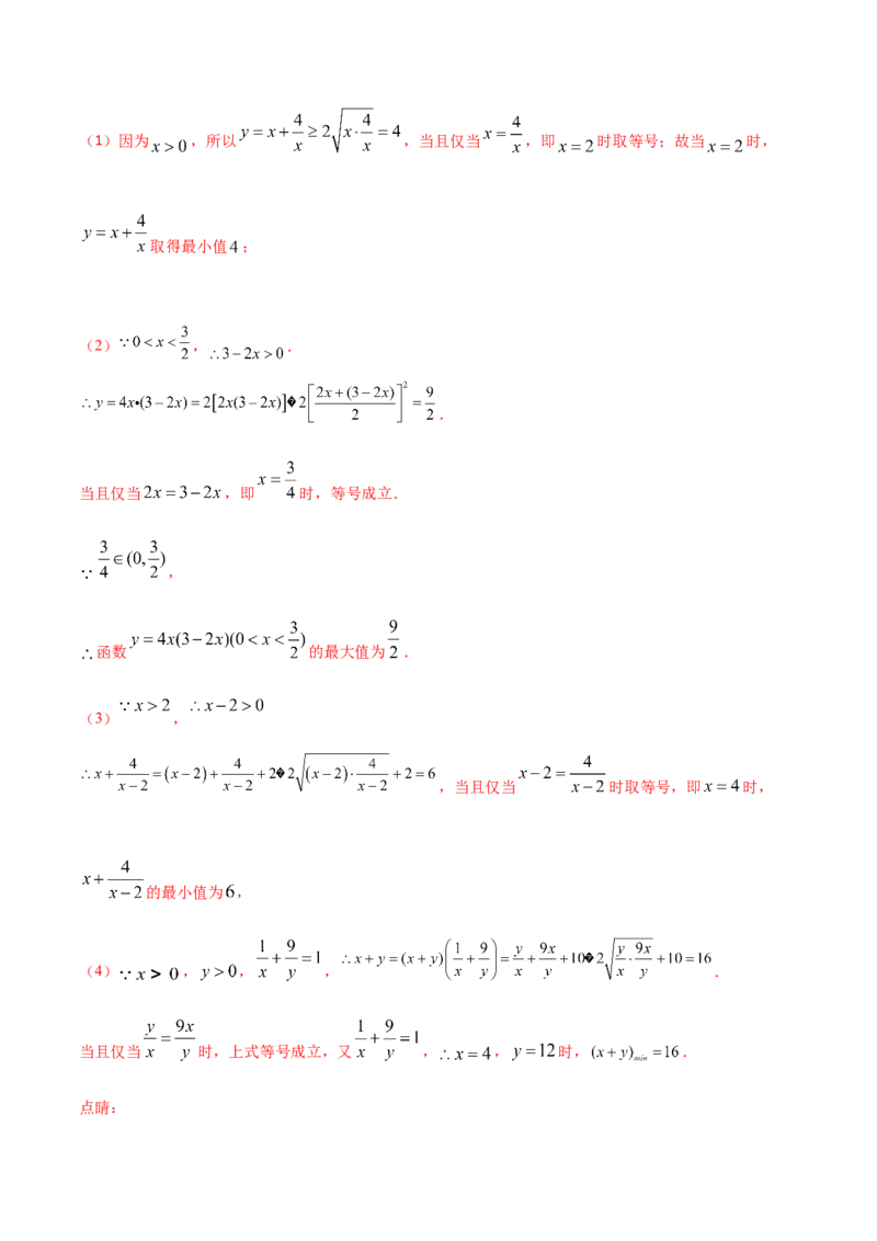 一元二次函数、方程和不等式（综合测试卷）（解析版）_E015高中全科试卷_数学试题_必修1_02.同步练习_4.同步练习（第四套）_一元二次函数、方程和不等式（综合测试卷）