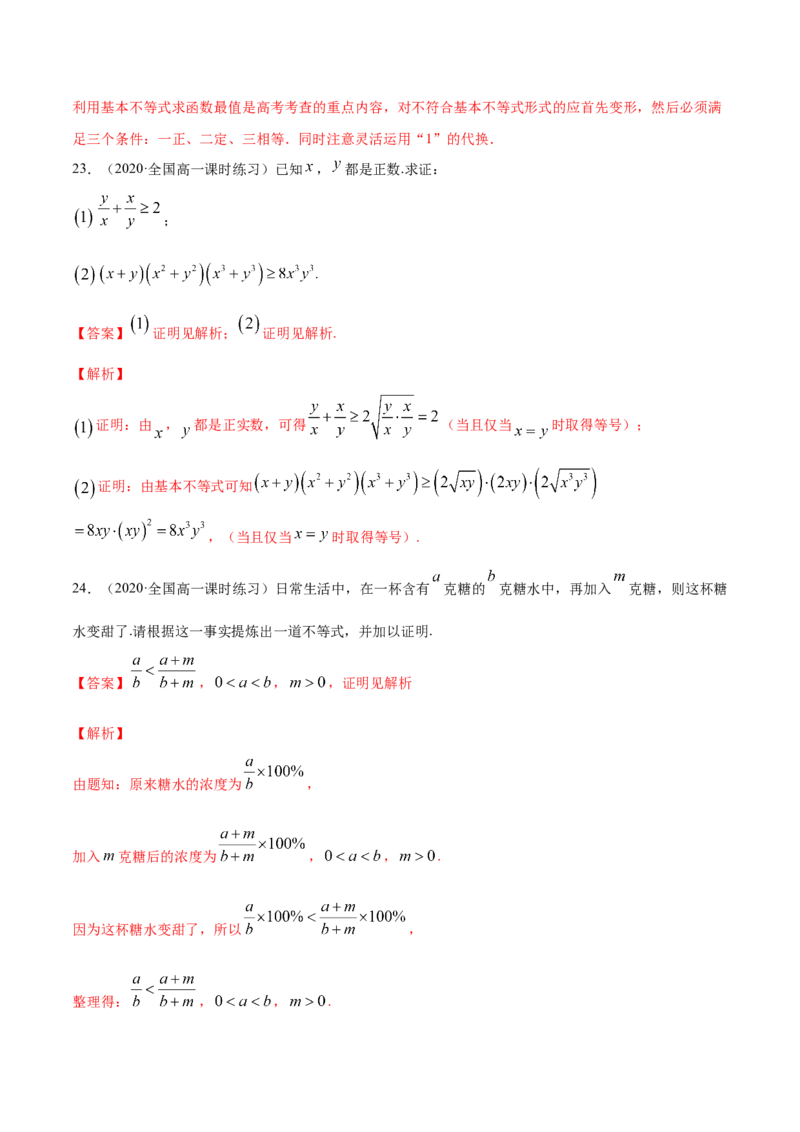 一元二次函数、方程和不等式（综合测试卷）（解析版）_E015高中全科试卷_数学试题_必修1_02.同步练习_4.同步练习（第四套）_一元二次函数、方程和不等式（综合测试卷）