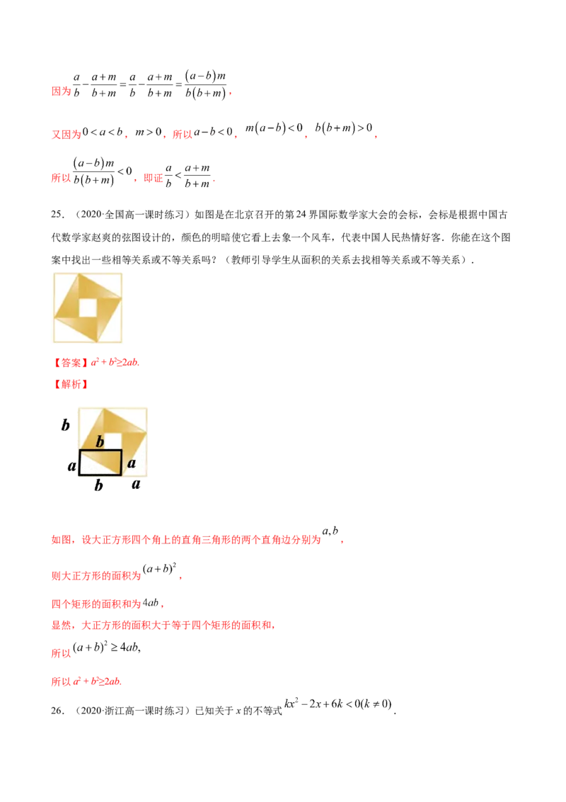 一元二次函数、方程和不等式（综合测试卷）（解析版）_E015高中全科试卷_数学试题_必修1_02.同步练习_4.同步练习（第四套）_一元二次函数、方程和不等式（综合测试卷）