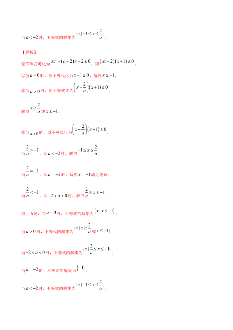 一元二次函数、方程和不等式（综合测试卷）（解析版）_E015高中全科试卷_数学试题_必修1_02.同步练习_4.同步练习（第四套）_一元二次函数、方程和不等式（综合测试卷）