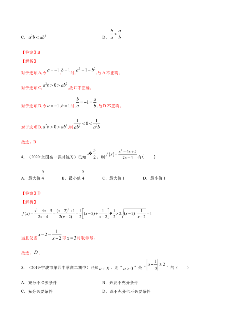 一元二次函数、方程和不等式（综合测试卷）（解析版）_E015高中全科试卷_数学试题_必修1_02.同步练习_4.同步练习（第四套）_一元二次函数、方程和不等式（综合测试卷）