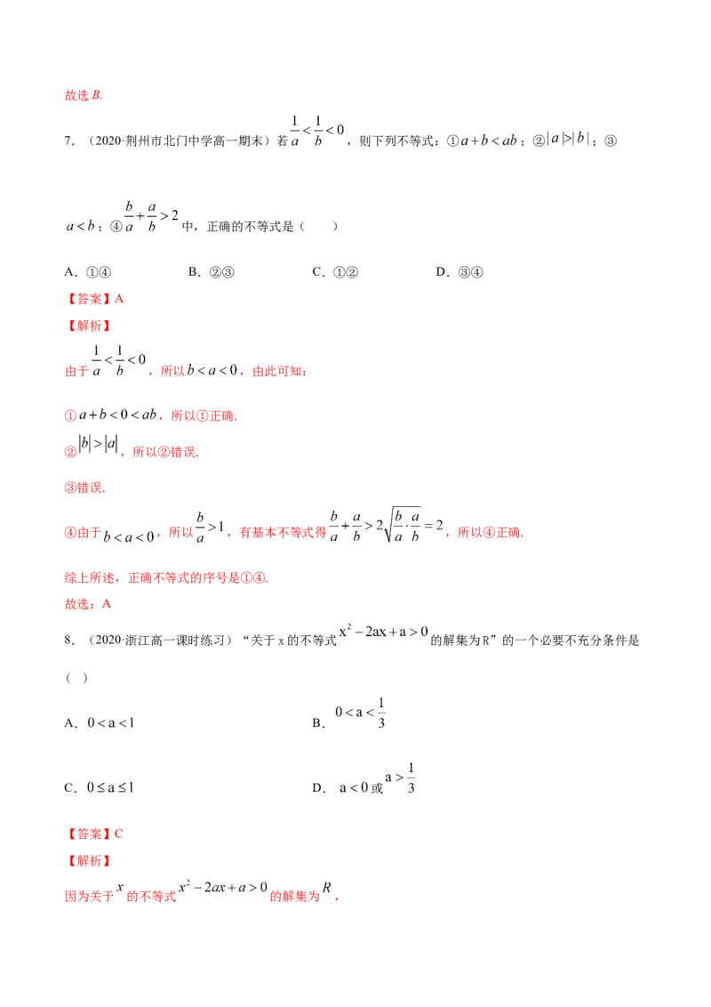 一元二次函数、方程和不等式（综合测试卷）（解析版）_E015高中全科试卷_数学试题_必修1_02.同步练习_4.同步练习（第四套）_一元二次函数、方程和不等式（综合测试卷）