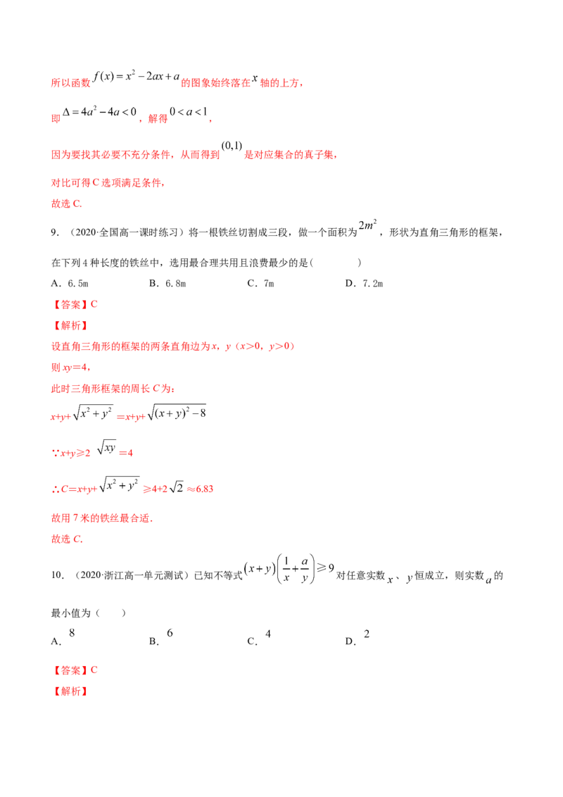 一元二次函数、方程和不等式（综合测试卷）（解析版）_E015高中全科试卷_数学试题_必修1_02.同步练习_4.同步练习（第四套）_一元二次函数、方程和不等式（综合测试卷）
