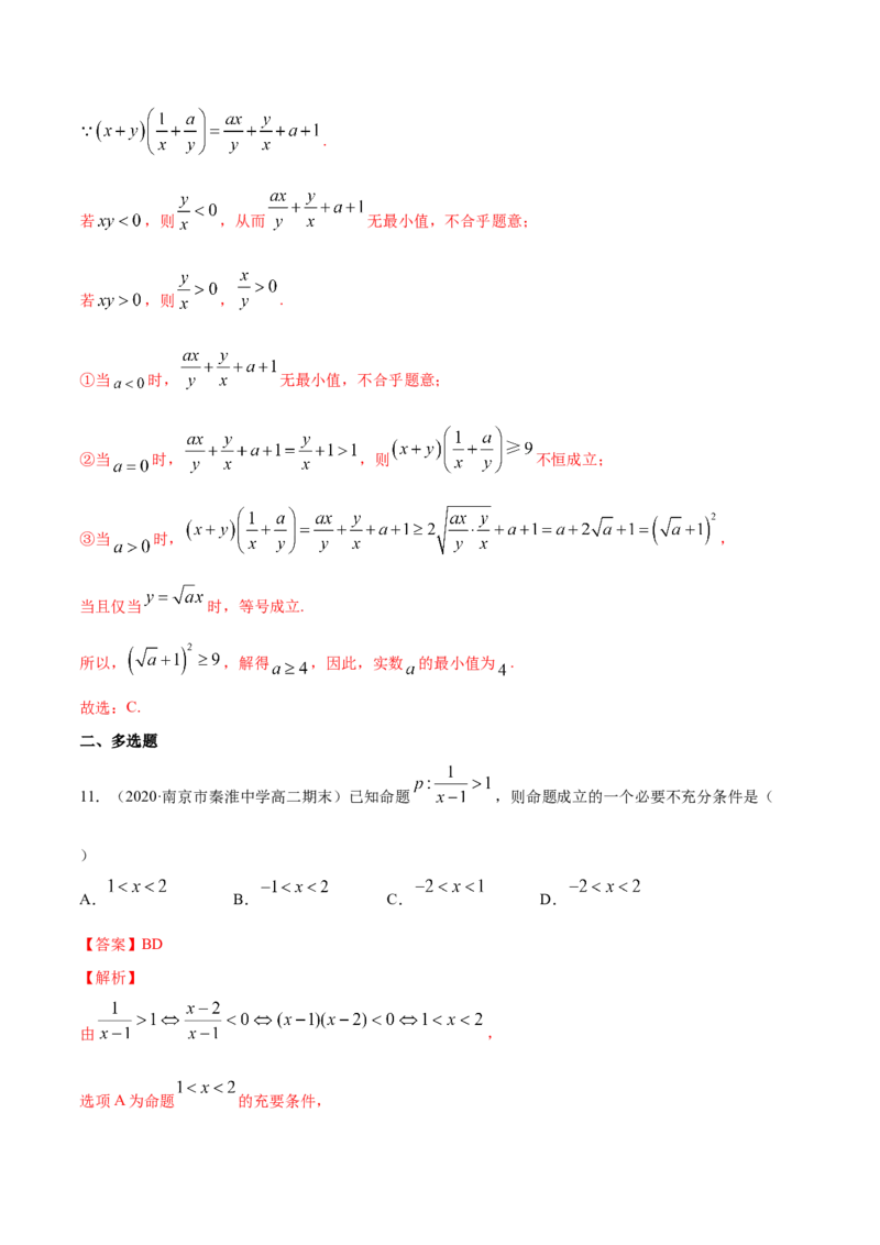 一元二次函数、方程和不等式（综合测试卷）（解析版）_E015高中全科试卷_数学试题_必修1_02.同步练习_4.同步练习（第四套）_一元二次函数、方程和不等式（综合测试卷）
