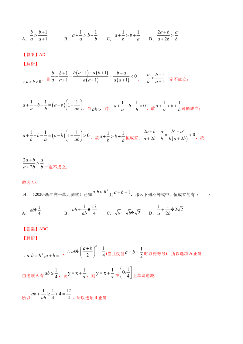 一元二次函数、方程和不等式（综合测试卷）（解析版）_E015高中全科试卷_数学试题_必修1_02.同步练习_4.同步练习（第四套）_一元二次函数、方程和不等式（综合测试卷）