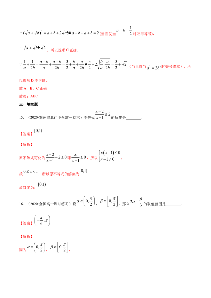 一元二次函数、方程和不等式（综合测试卷）（解析版）_E015高中全科试卷_数学试题_必修1_02.同步练习_4.同步练习（第四套）_一元二次函数、方程和不等式（综合测试卷）