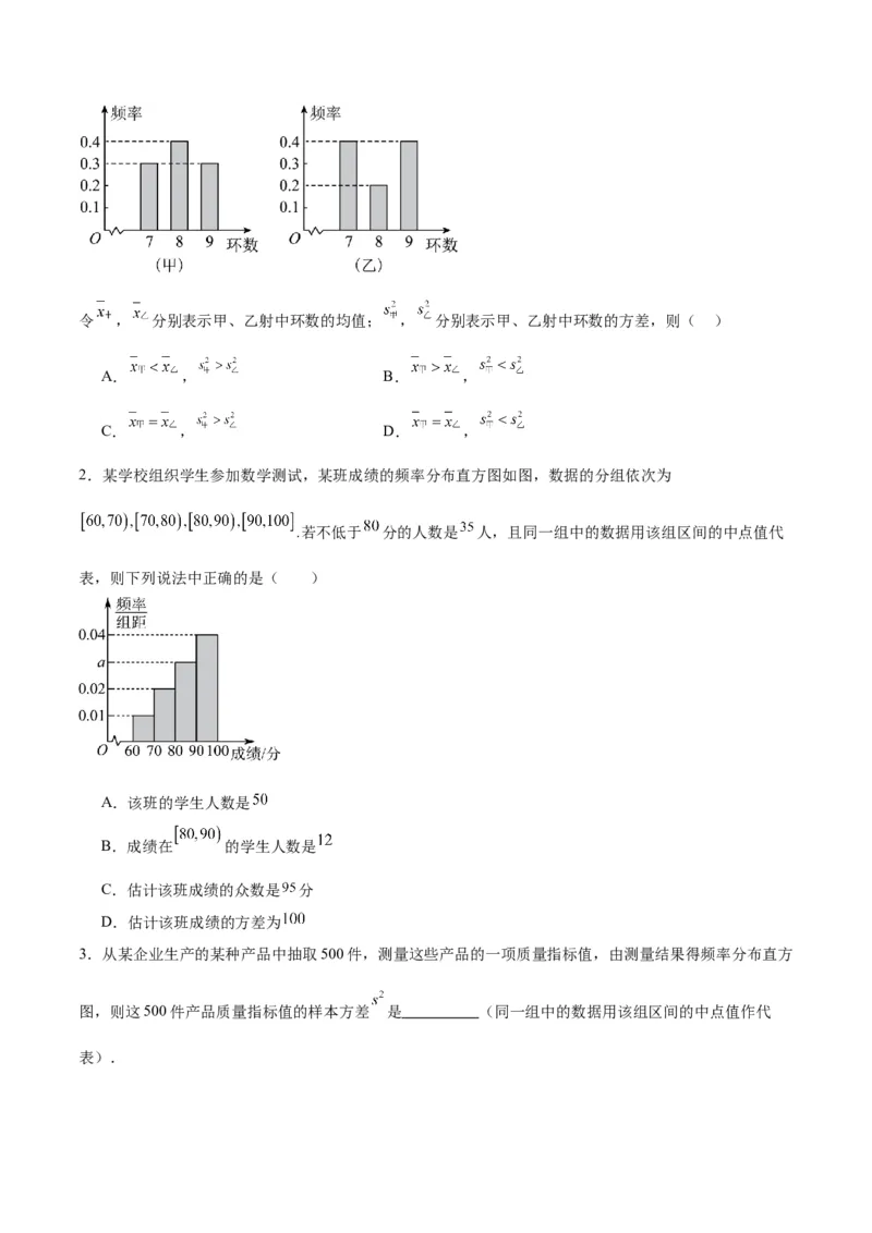 专题13统计（5大易错点分析+解题模板+举一反三+易错题通关）-备战2024年高考数学考试易错题（新高考专用）（原卷版）_2024年3月_02按日期_16号