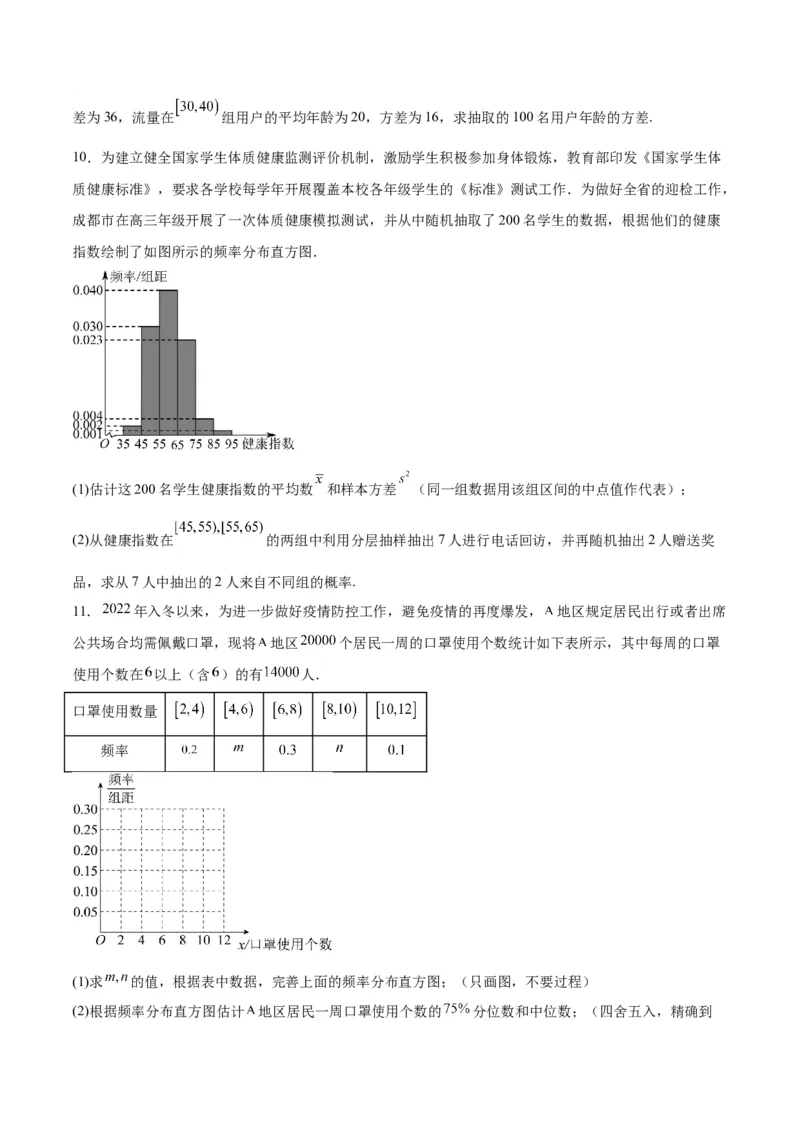 专题13统计（5大易错点分析+解题模板+举一反三+易错题通关）-备战2024年高考数学考试易错题（新高考专用）（原卷版）_2024年3月_02按日期_16号